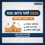 आपकी वेबसाइट के मीडिया लाइब्रेरी और SEO के लिए इमेज (Thumbnail) का डेटा नीचे दिया गया है। यह डेटा सर्च इंजन (Google Images) को यह समझने में मदद करेगा कि आपकी फोटो किस बारे में है, जिससे आपकी वेबसाइट पर ट्रैफिक बढ़ेगा। 📈 Media Library Details 🖼️ Alt Text: SSC MTS Recruitment 2026 Notification and Apply Online Details