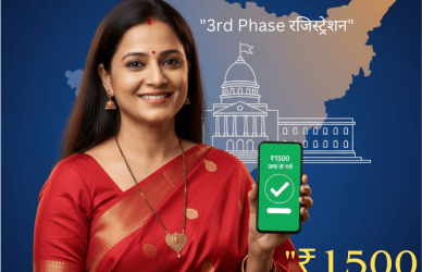 लाड़ली बहना योजना 2026 तीसरा चरण रजिस्ट्रेशन और ₹1500 किस्त की जानकारी
