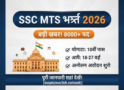 आपकी वेबसाइट के मीडिया लाइब्रेरी और SEO के लिए इमेज (Thumbnail) का डेटा नीचे दिया गया है। यह डेटा सर्च इंजन (Google Images) को यह समझने में मदद करेगा कि आपकी फोटो किस बारे में है, जिससे आपकी वेबसाइट पर ट्रैफिक बढ़ेगा। 📈 Media Library Details 🖼️ Alt Text: SSC MTS Recruitment 2026 Notification and Apply Online Details