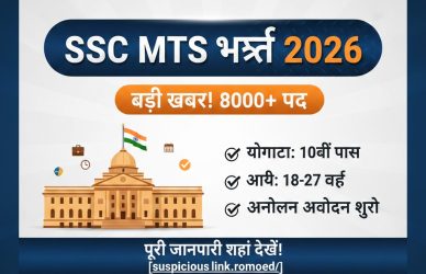 आपकी वेबसाइट के मीडिया लाइब्रेरी और SEO के लिए इमेज (Thumbnail) का डेटा नीचे दिया गया है। यह डेटा सर्च इंजन (Google Images) को यह समझने में मदद करेगा कि आपकी फोटो किस बारे में है, जिससे आपकी वेबसाइट पर ट्रैफिक बढ़ेगा। 📈 Media Library Details 🖼️ Alt Text: SSC MTS Recruitment 2026 Notification and Apply Online Details